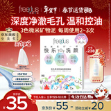 芙丽芳丝（Freeplus）洗面奶男女士氨基酸洁面毛孔清洁控油洁颜粉9粒