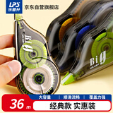 乐普升修正带大容量实惠装耐用涂改带改正带学生用初中生学习用品修改带复印无痕办公改错带965开学清单