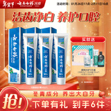 云南白药经典系列牙膏套装 护龈祛渍洁齿 亮白清新口气冬青香型165g*3