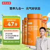 诺特兰德 血橙复合b族维生素咀嚼片【60片/瓶*6】多种复合维生素vb1b2b6 