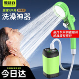 菱动力（LINGDONGLI）户外洗澡神器自驾野营宿舍室外露营电动野外免插电便携花洒