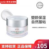 珂莱欧（CLIO）素颜霜懒人蜗牛霜 韩国果达儿提亮淡化补水保湿 50ml