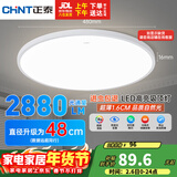正泰（CHNT）吸顶灯LED卧室灯阳台过道灯具超薄三防灯白光高亮灯饰36W三色光