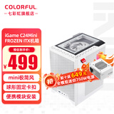七彩虹（Colorful） iGame C25A Ultra W/机箱 ATX/MATX/ITX机箱 散热器 机箱风扇 七彩虹全家桶配件 iGame C24Mini  ITX机箱