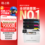 格之格202a硒鼓适用惠普M281FDW硒鼓 M254DW M254NW M281FDN M280NW cf500a带芯片大容量彩色硒鼓三色套装