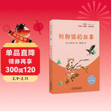 列那狐的故事（彩插版）快乐读书吧五年级上册推荐阅读