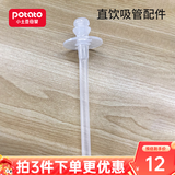 小土豆（potato）水杯奶瓶奶嘴吸嘴重力球背带吸管奶瓶配件（下单前请咨询客服） 直饮吸管