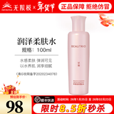 无限极萃雅润泽系列套装洁面乳洗面奶柔肤水日霜晚霜精华乳眼霜化妆品 萃雅润泽柔肤水-100ml