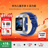 华为（HUAWEI）儿童手表 5【国家补贴15%】高清拍照视频通话4G全网通智能GPS离线定位学生电话手表男女孩pro4 星际蓝【送高清贴膜*2+吊坠+电话卡】 好礼六选一