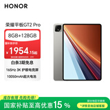 荣耀平板GT2 Pro 12.5英寸平板电脑 165Hz 3K护眼电竞屏 满血8Gen3旗舰芯 8+128GB幻影灰【国家补贴】