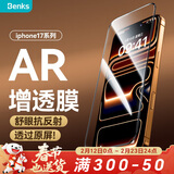邦克仕（Benks）【AR超清增透抗反光】适用iPhone17Pro钢化膜 苹果17Pro防反射手机膜3D全屏高清抗指纹保护贴膜