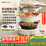 小熊（Bear）多功能锅 火锅专用锅分体式可拆洗家用蒸煮炖煎烤肉一体料理锅10.8L大容量电煮锅不粘锅 M50B7