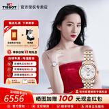 天梭（TISSOT）【咨询有礼】力洛克系列1853经典机械女表手表瑞士腕表 送女友 刘亦菲同款T006.207.22.116.00