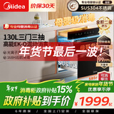 美的（Midea）母婴级消毒柜嵌入式家用碗柜 紫外线 热风烘干 母婴仓奶瓶130L三层304大容量【政府补贴】 130B03