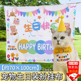 随灿 宠物生日帽子围兜可爱拍照装饰口水巾字母围巾狗狗猫咪生日派对 宠物生日挂布1个【约70×100cm】