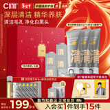 C咖【林高远推荐】清净双管洗面奶80g*3+清洁泥膜5罐-新年礼物