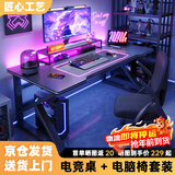 甄严选电脑桌台式电竞桌椅套装组合桌子办公家用桌学习桌书房书桌写字桌 【电竞桌椅套装】黑碳纤维面100*60CM