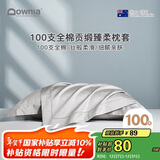Downia枕套 100支全棉枕套 五星级酒店纯色贡缎枕头套 单只雪灰48*74CM
