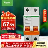 施耐德电气 空气开关 2P C40A 家用微型断路器双进双出总闸 空开 EA9AN2C40R