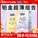 杜蕾斯AiR玻尿酸铂金三合一避孕套16只超薄金至润三合一避孕套16只