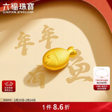 六福珠宝 足金鲤鱼黄金摆件年年有鱼新年礼物 金重约0.6克-金鲤鱼一粒装