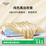 钱皇真丝枕套纯色100%桑蚕丝轻奢 单面真丝枕头套单人 米黄 48*74cm