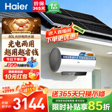 海尔（Haier）太阳能热水器竖式热水器100升阳台壁挂式太阳能集热一级能效省电2200W速热电热大容量补贴20% 80L 【省电王】光伏电热水器包安装