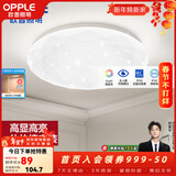 欧普照明（OPPLE）卧室吸顶灯具走廊灯过道灯阳台玄关灯简约小吸顶灯三防一体快装 星空面罩【白光】24瓦/2000lm/直径35cm