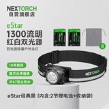 纳丽德（NEXTORCH）eStar户外强光头灯露营跑步头戴灯工业检修头灯钓鱼头灯1300流明