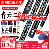 恒艺天工墨子一二三四五六123456南匠星菱台球杆小头中式黑八8斯诺克台球 青云2+铝合金杆盒+梦皮头