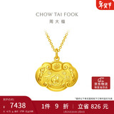 周大福儿童宝宝百福长命锁黄金吊坠(工费160)约4.75g EOF98礼物