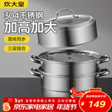 炊大皇304不锈钢三层蒸锅家用复合底汤锅蒸馒头包子可视高拱盖32cm