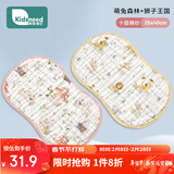柯斯德尼（kidsneed）婴儿云片枕新生婴儿枕巾10层纯棉纱布吸汗透气宝宝云片枕巾 2条装
