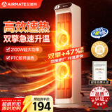 艾美特（AIRMATE）暖风机取暖器家用电暖器办公室立式双核轻音节能热风机大功率速热电暖气大面积恒温取暖 旋钮款【高效速热/节能省电】2100W