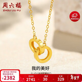 周六福环环相扣18K黄金项链新年生日礼物送女友黄18K金约1.4g-40+5cm
