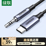 绿联Type-C转3.5mm转接线车载AUX音频线 适用苹果17/16小米华为手机连接头戴式耳机音响 1米20192 