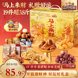 三只松鼠马上来财礼1907g19件 坚果蜜饯休闲零食大礼包团购年货送礼