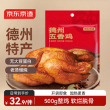 京东京造德州五香扒鸡500g山东特产即食卤味熟食真空包装烧鸡零食团购