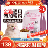 奥丁 ODIN 猫粮 幼猫猫粮成猫美短全价天然鱼肉味猫粮10kg20斤