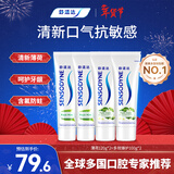 舒适达 薄荷清新牙膏（120g*2+100g*2）新旧包装随机发