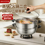 美厨（MAXCOOK）不锈钢二层蒸锅 28cm复底火锅汤锅多用锅燃气灶电磁炉通用MCWA561
