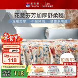 富安娜毛毯 柔暖拉舍尔毯暖绒毯子 午睡毯旅行毯 双人加大盖毯180*200cm