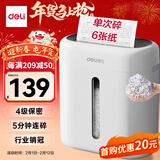 得力碎纸机4级保密单次6张5分钟连碎小型家用办公文件粉碎机15L容量低噪轻音 行业销冠 G10
