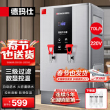 德玛仕（DEMASHI）开水器商用 智能电热开水机全自动进水不锈钢烧水器开水炉热水桶学校工厂工地饭店饮水机大容量 热销-数显款【70L/H】220V丨6Kw三级过滤