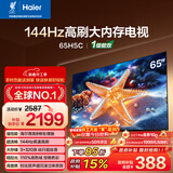海尔【小红花电视-绽放版】65H5C 65英寸 8核 144Hz高刷 3+32GB 游戏 护眼 国家补贴一级能效 京东自营