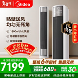 美的空调 全面风 大3匹 风尊二代 新一级能效变频 双排纯铜管 客厅立式柜机 国家补贴 KFR-72LW/N8QM1