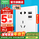 施耐德开关插座面板 皓呈奶油白色暗装五孔插座 二三插86型墙壁插座 2.4A双USB五孔