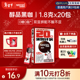 雀巢（Nestle）醇品速溶美式黑咖啡0糖0脂*运动健身燃减防困20包*1.8g
