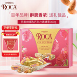 樂家扁桃仁巧克力味杏仁糖果年货礼盒 2味300g 零食生日礼物 企业团购