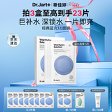 蒂佳婷（Dr.Jart）【蓝丸1.0】蓝丸补水面膜5片 晒后修护焕亮保湿玻尿酸 新年礼物